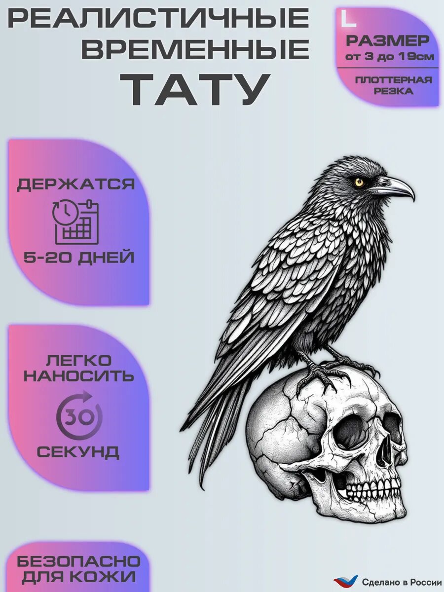 Временные татуировки, переводные тату наклейка ворона