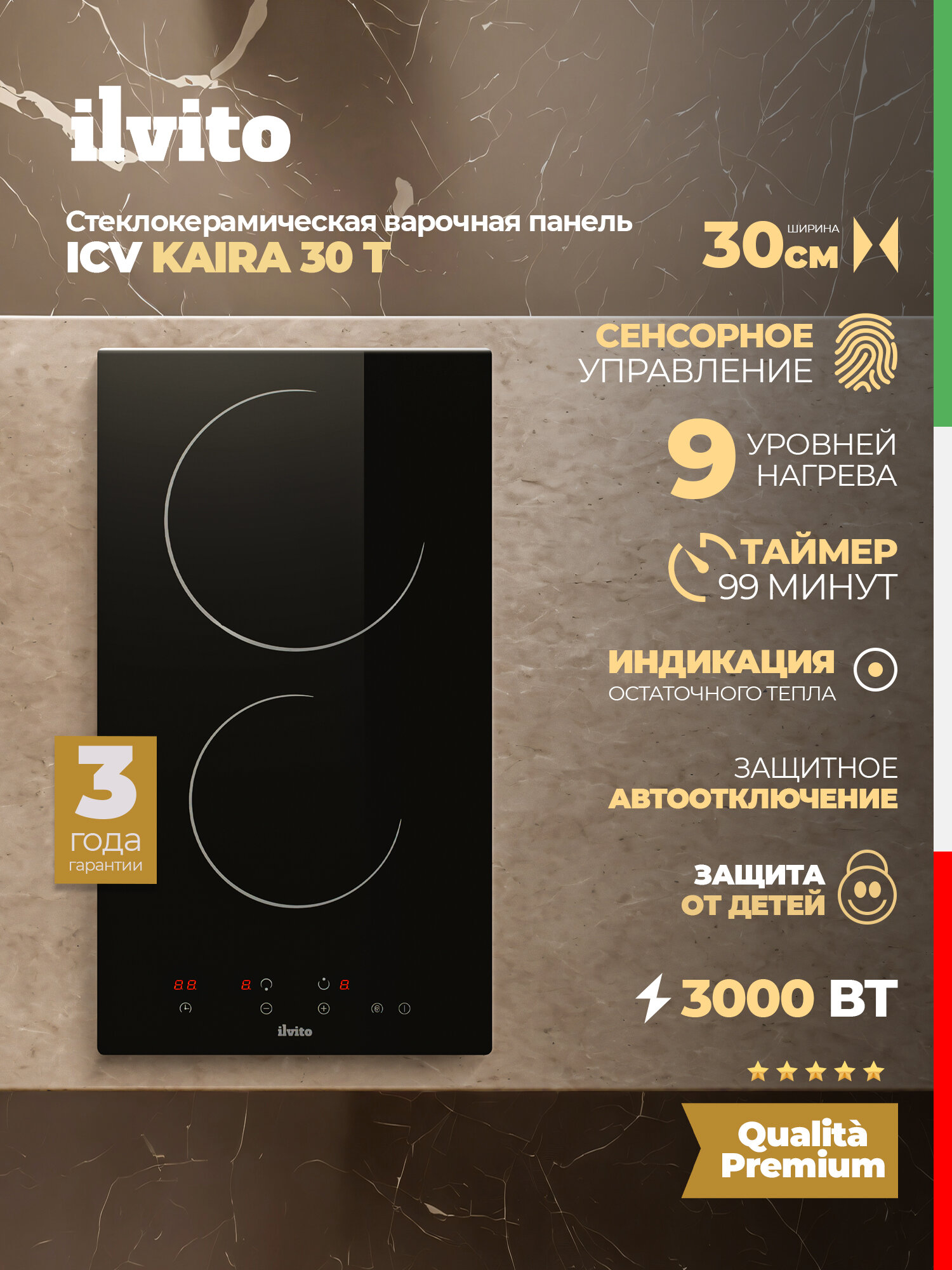 Стеклокерамическая варочная поверхность ILVITO ICV KAIRA 30 T, 30 см