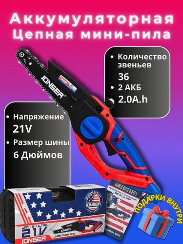 Изображение товара Пила аккумуляторная цепная 6 дюймов, 2 аккумулятора в кейсе, JONSER JAC-21 ULTRA