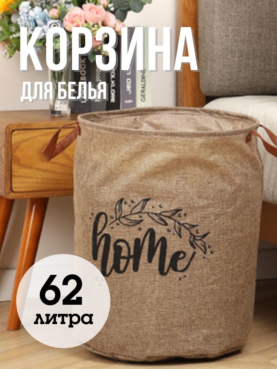 Корзина для хранения белья и игрушек с кожаными ручками, корзина в ванную и детскую, складная 60л, Хит Продаж
