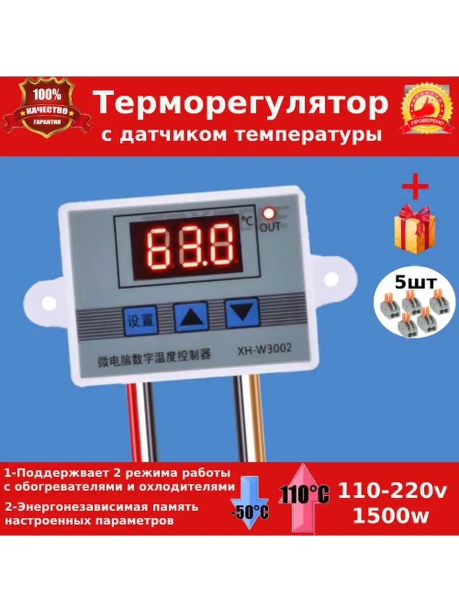 Терморегулятор XH-W3001, с выносным датчиком 110в3К-1Ш
