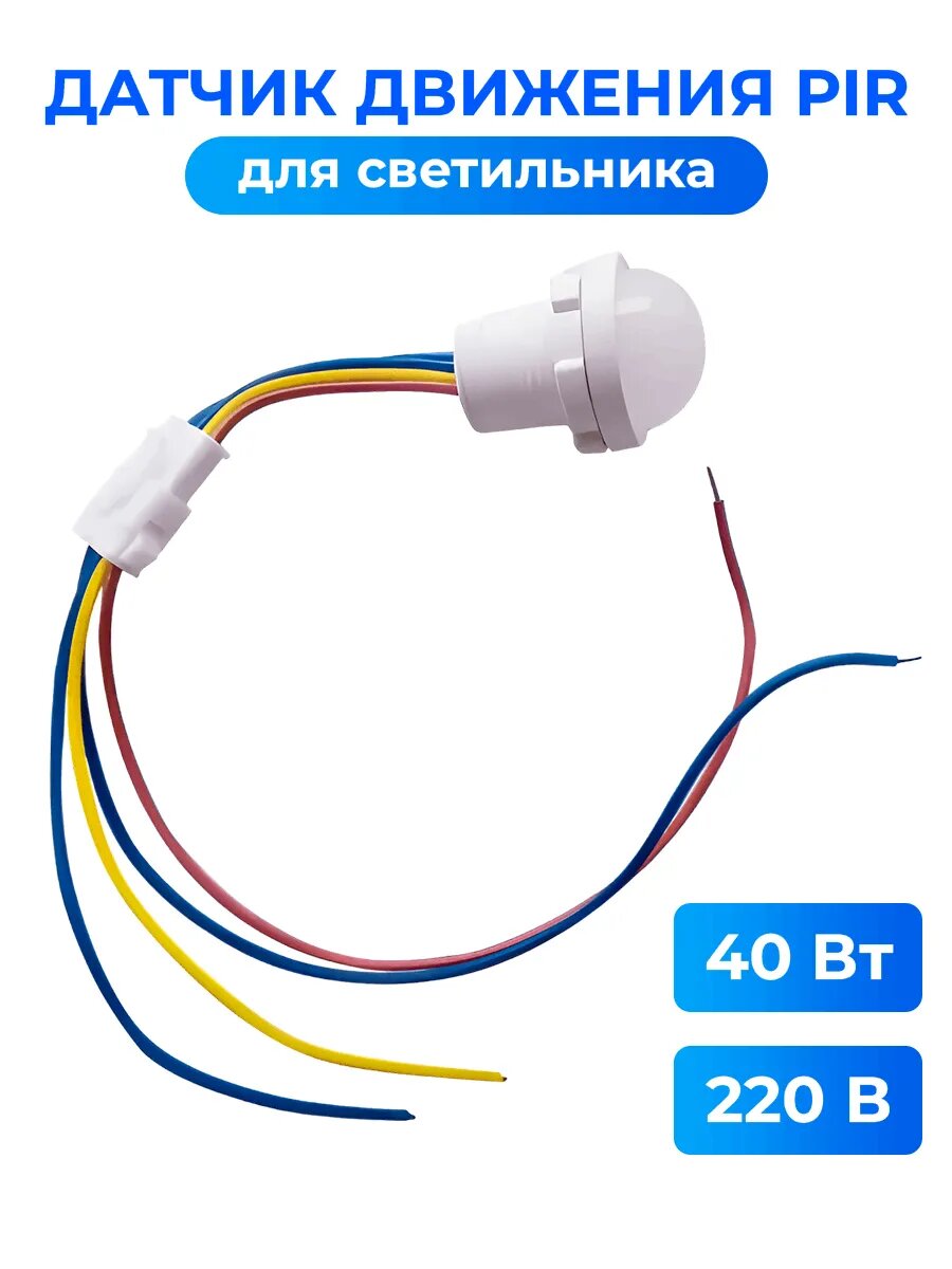 PIR датчик движения 220В 1ш