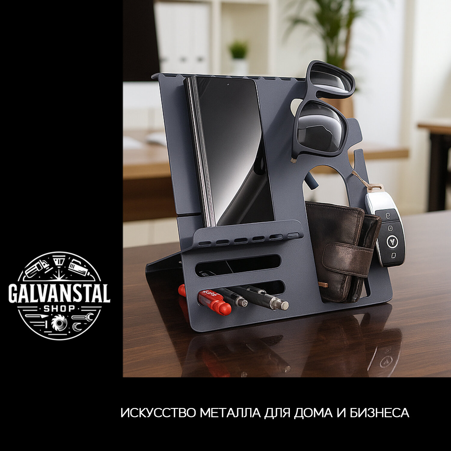 Подставка для телефона. Держатель для ключей часов и канцелярских принадлежностей - Металлический