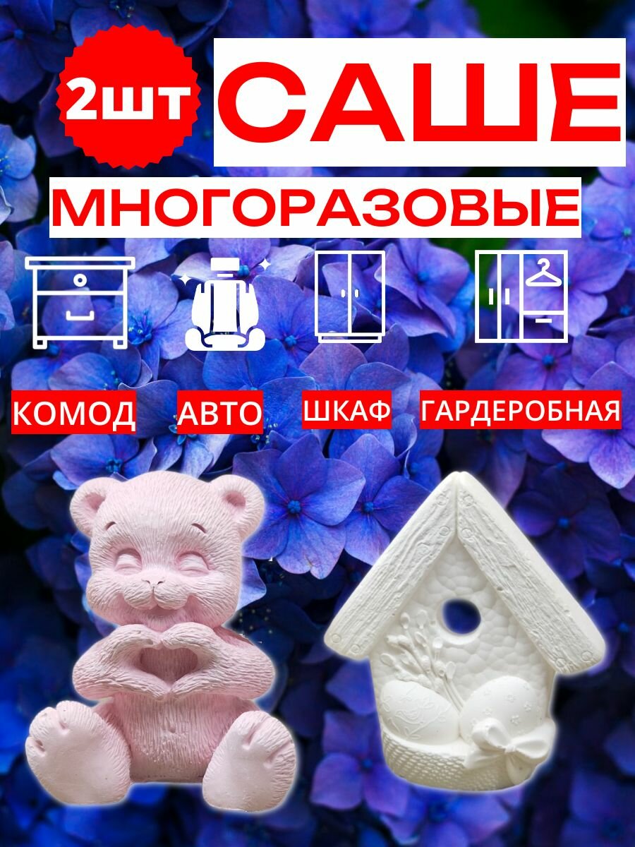 Саше мишка и домик, для шкафа/авто/Без аромата