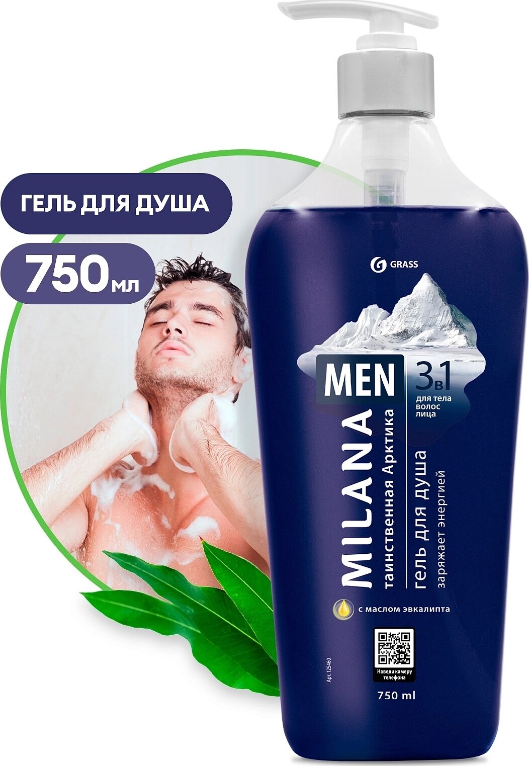 Гель для душа Grass men таинственная арктика с маслом эвкалипта 750мл