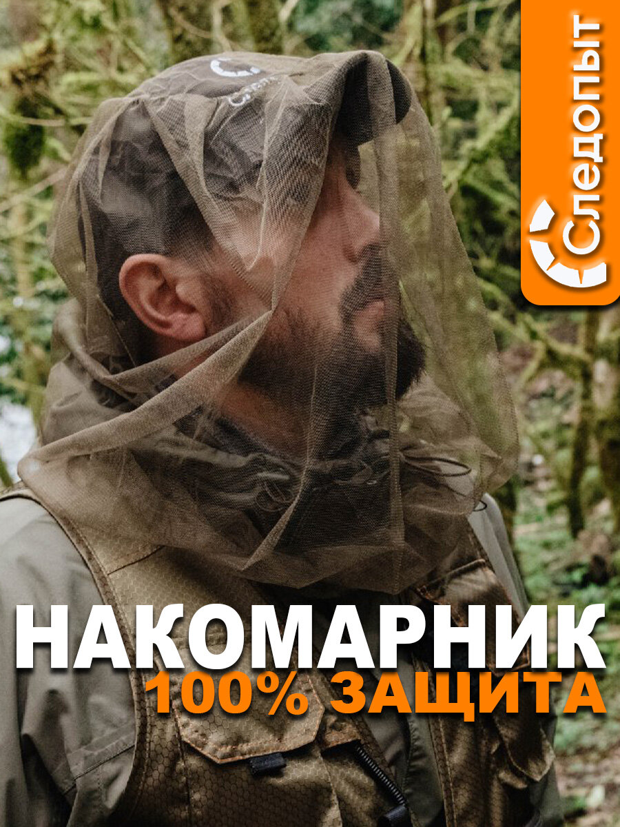 Накомарник следопыт на резиновой утяжке с фиксатором