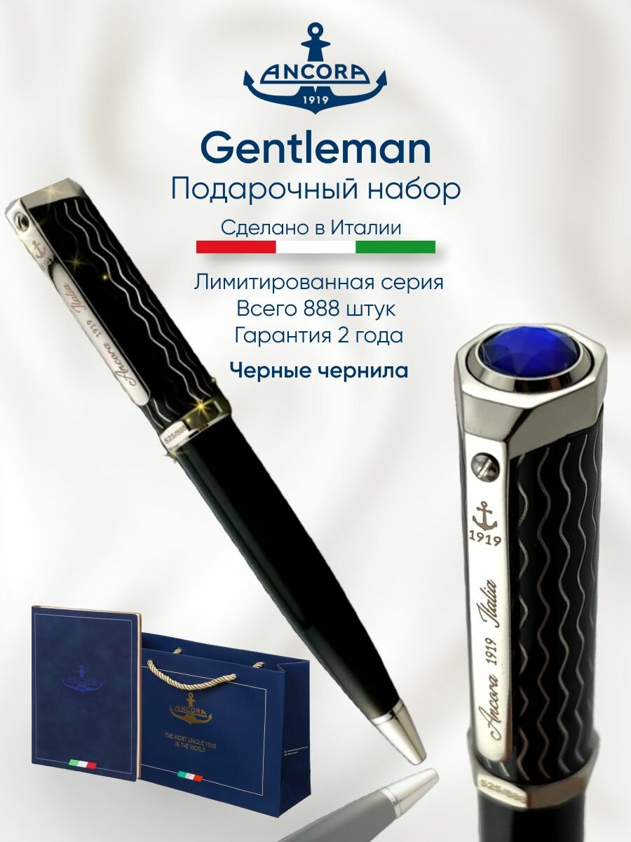 Подарочный набор Ancora шариковая ручка "Gentleman" ежедневник А5 и фирменный пакет, ограниченный тираж 888 шт.