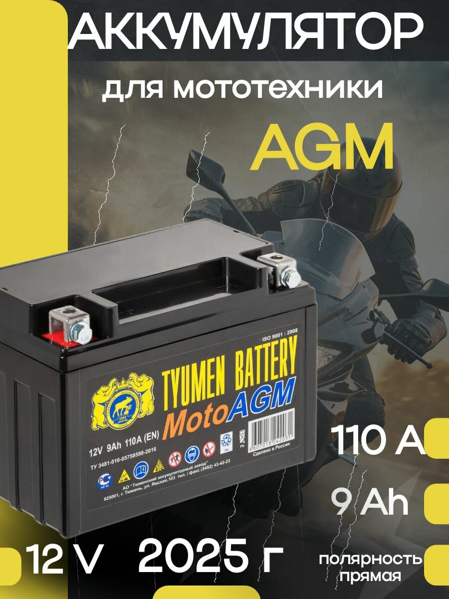 Аккумулятор для мотоцикла 6МТС-9 Moto AGM прямой полярности, 12В (г. Тюмень)