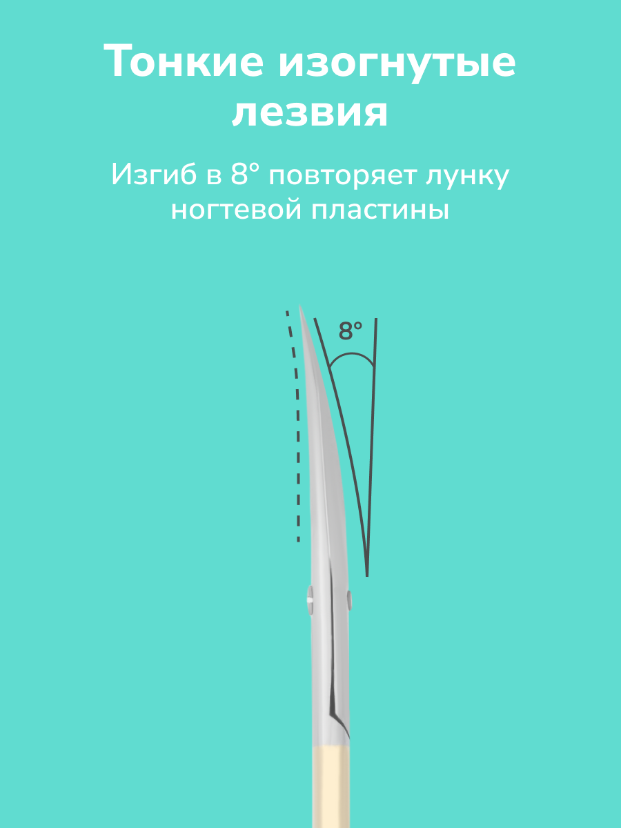 Изображение LAZETI Профессиональные маникюрные ножницы для кутикулы, ручная заточка, лезвия 22 мм, длина 105 мм. Арт.515