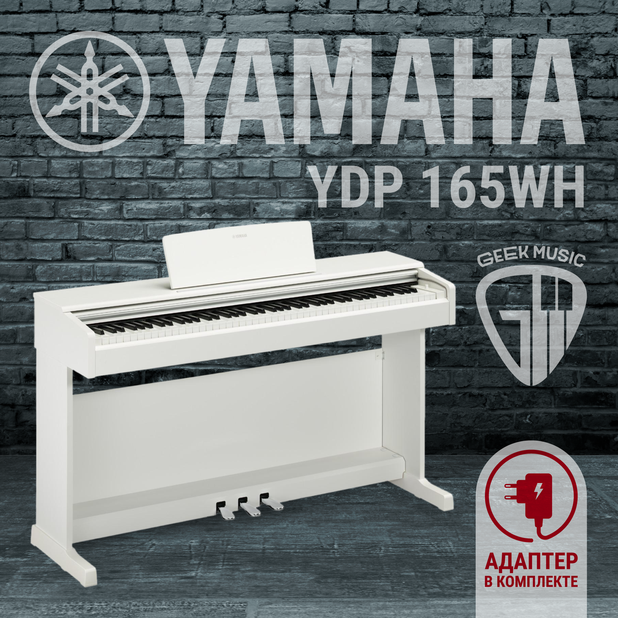 Цифровое пианино YAMAHA YDP-165WH