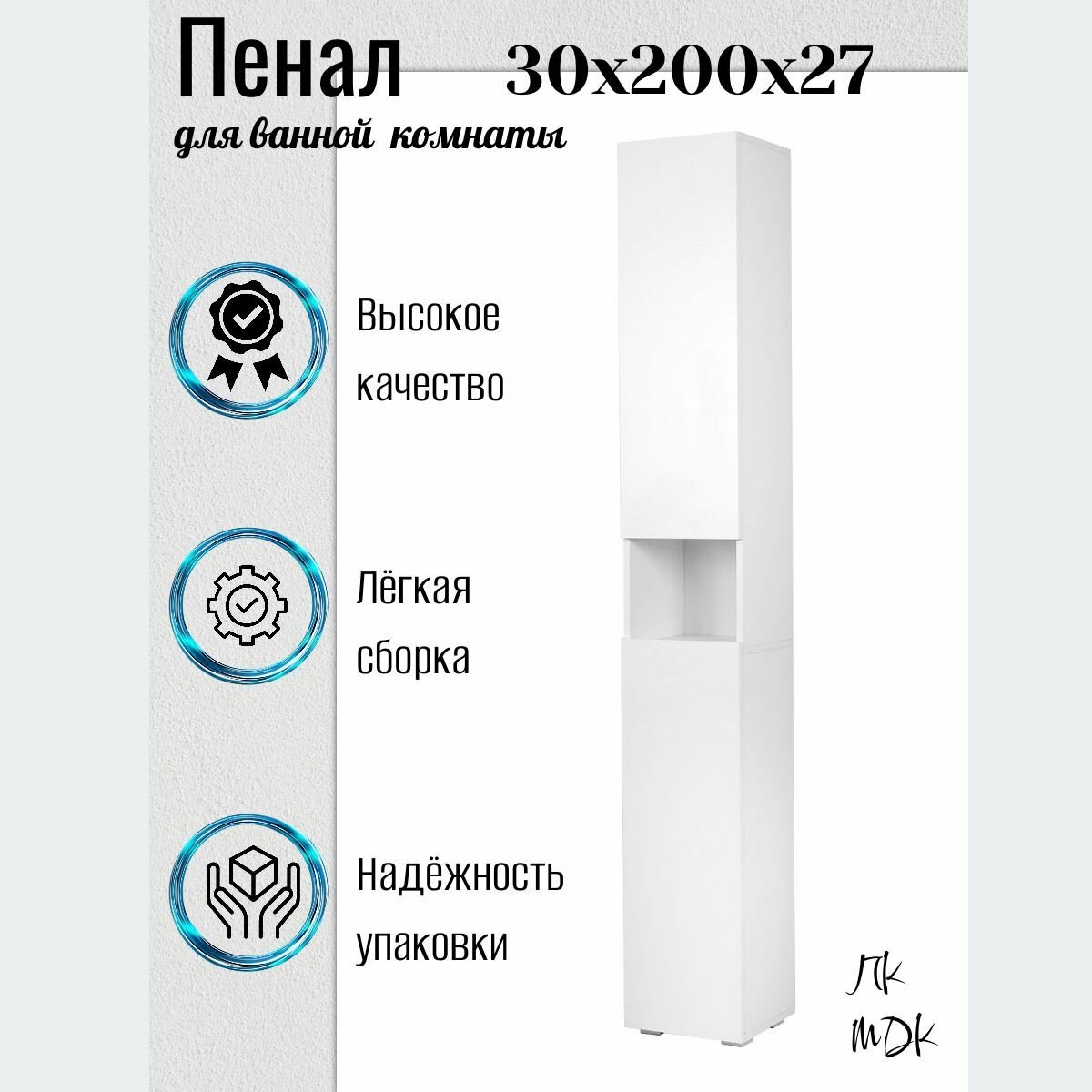 Пенал для ванной комнаты 30х200х27 см Белый