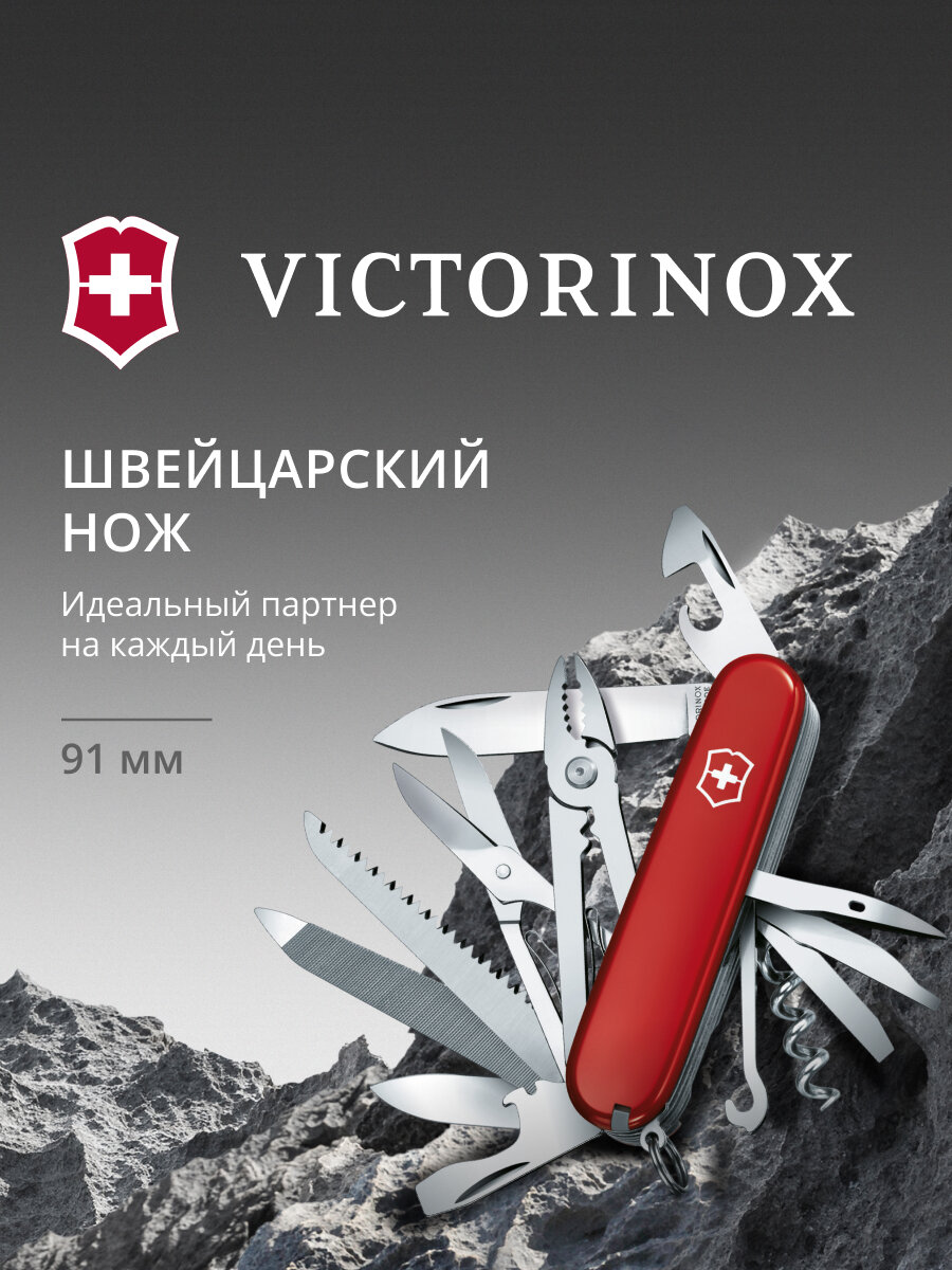 Нож перочинный Victorinox Handyman (1.3773) 91 мм, 24 функций, красный , картонная коробка
