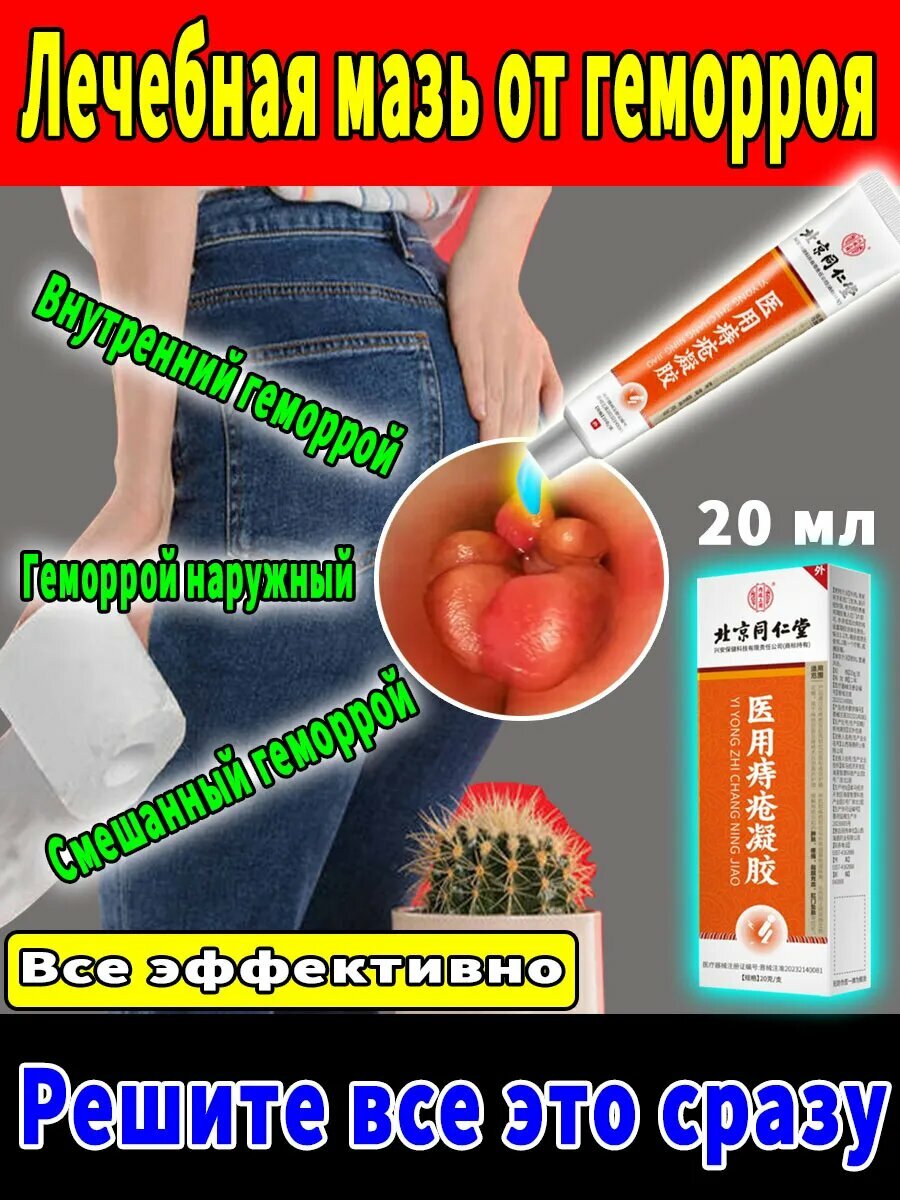Мазь от геморроя китайская с мускусом 20 мл фото