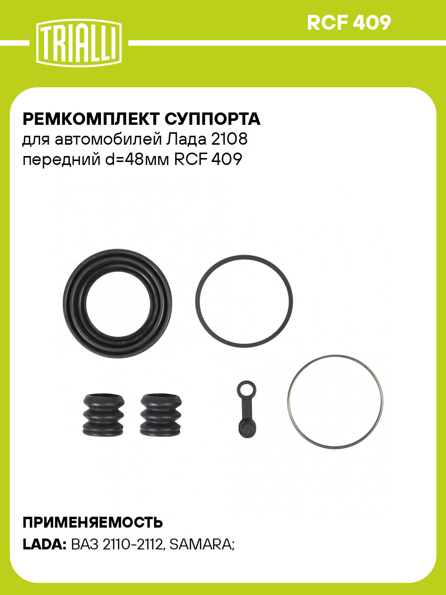 Ремкомплект суппорта для автомобилей Лада 2108 передний d=48мм RCF 409 TRIALLI