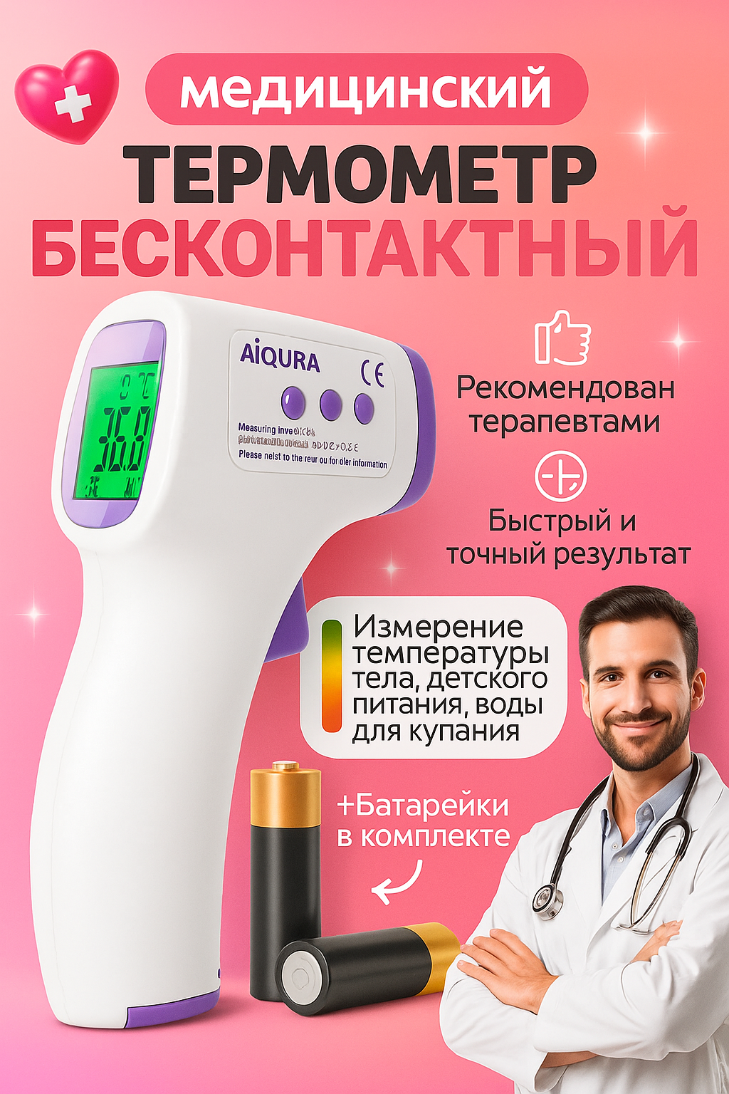 Термометр инфракрасный бесконтактный для измерения температуры тела жидкости и предметов