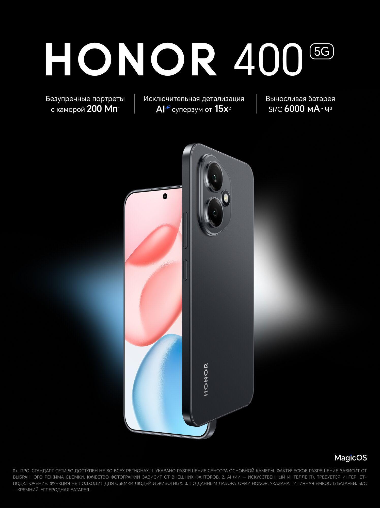 Смартфон HONOR 400 8/256 ГБ Global для РФ, Dual: nano SIM + eSIM, черный