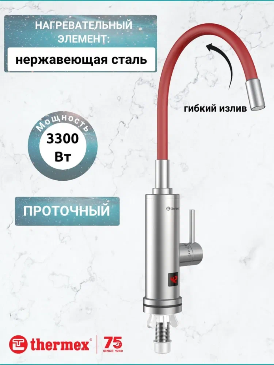 Электрический проточный водонагреватель THERMEX Ruby 3000, серебристый