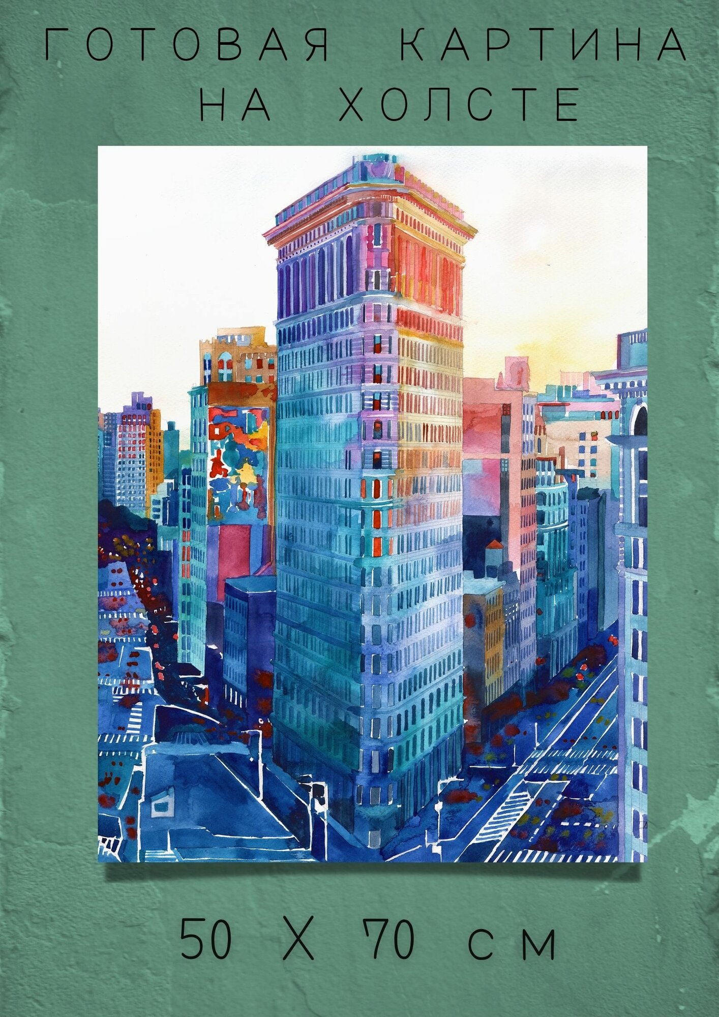 Картина город в арт рисованном стиле / Интерьерная картина с домами и зданиями