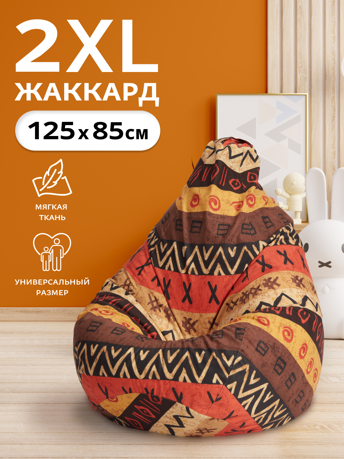 Кресло-мешок Пуффбери «Груша» размер XXL средний Жаккард Африкан