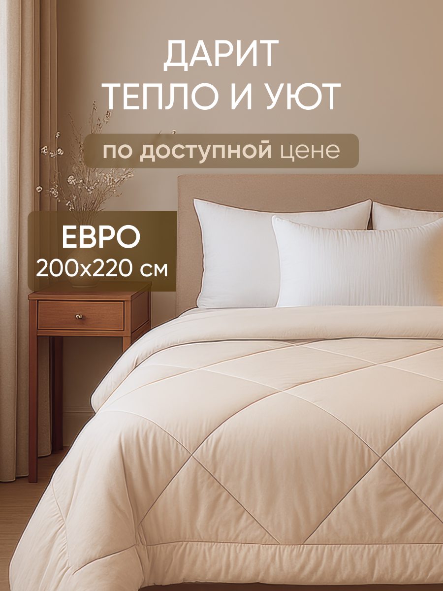 Одеяло евро 200х220 см от Galtex "Микрофибра" бежевый 300гр/м2 — фото 1