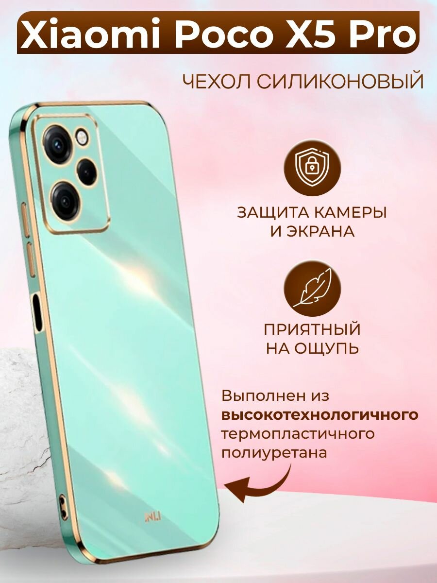 Чехол на Xiaomi Poco X5 Pro / Поко Х5 Про силиконовый inli (Бирюзовый)