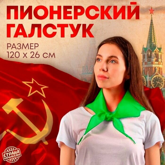 Галстук Страна Карнавалия, зелeный