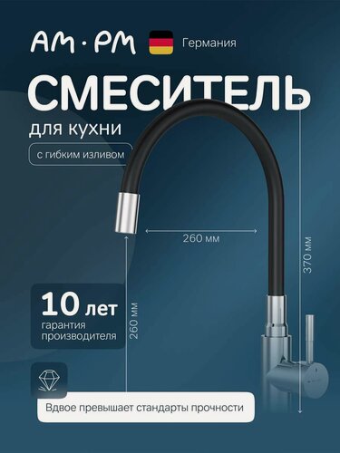 Изображение товара Смеситель для кухни AM.PM X-Joy S с гибким изливом, черный/хром