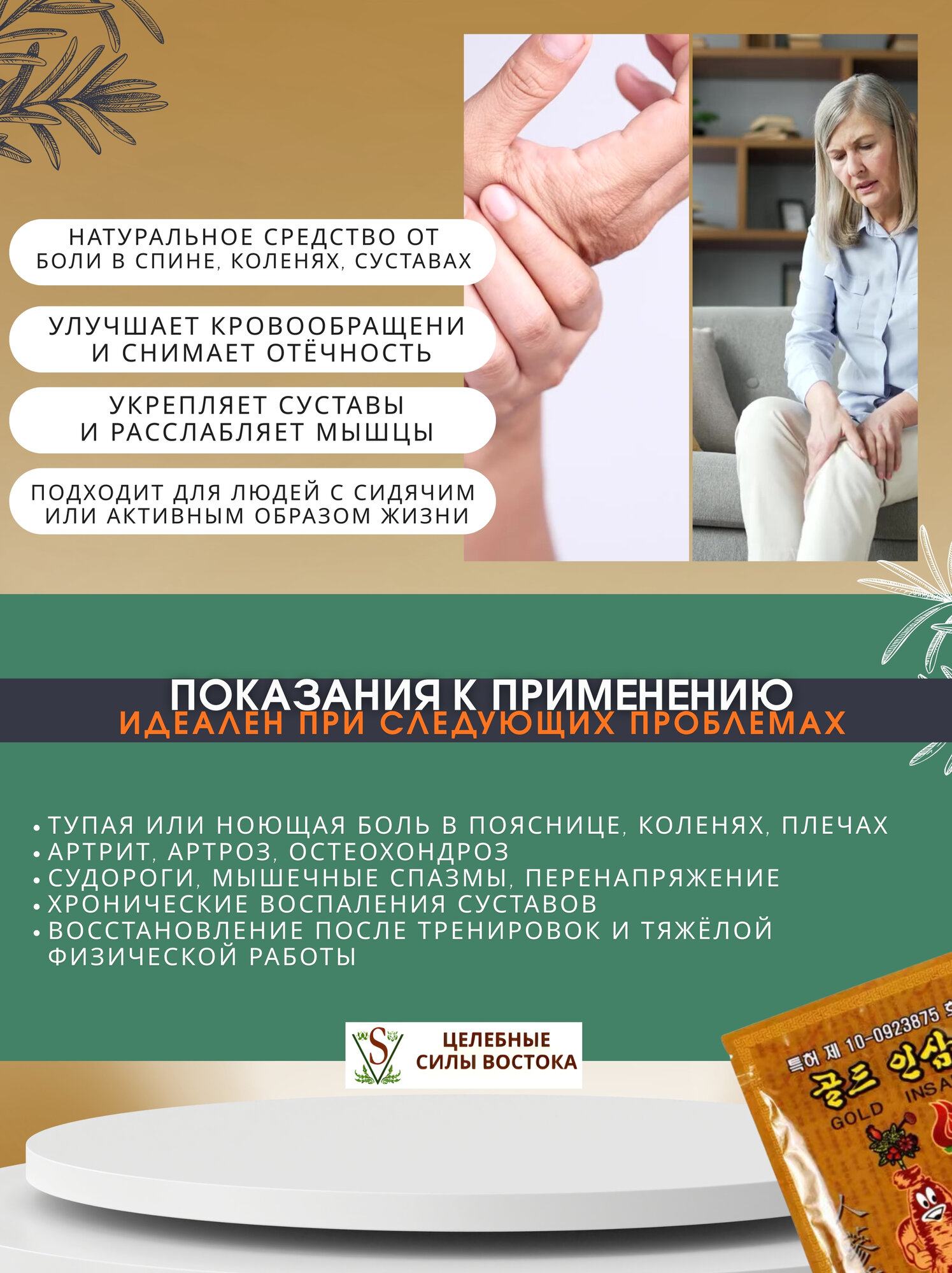 Картинки Пластырь обезболивающий корейский с красным женьшенем для суставов и спины 25 шт 13x9 см от боли, воспаления, артроза