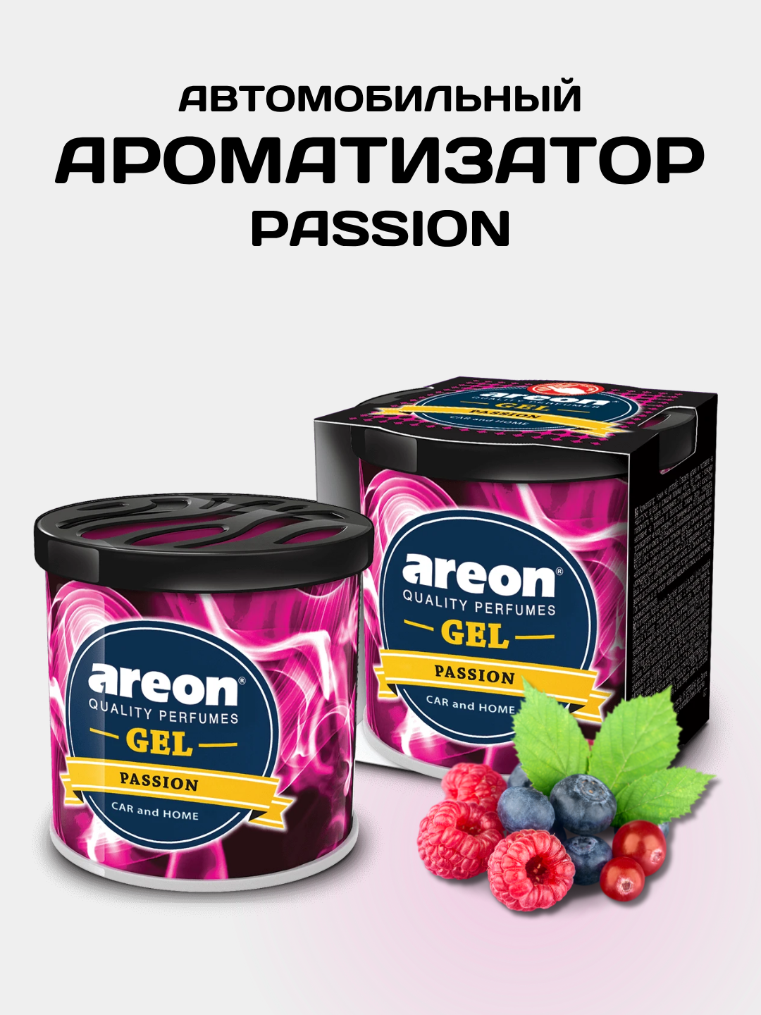 Ароматизатор гелевый на панель Areon Gel Can, Passion, освежитель воздуха для машины