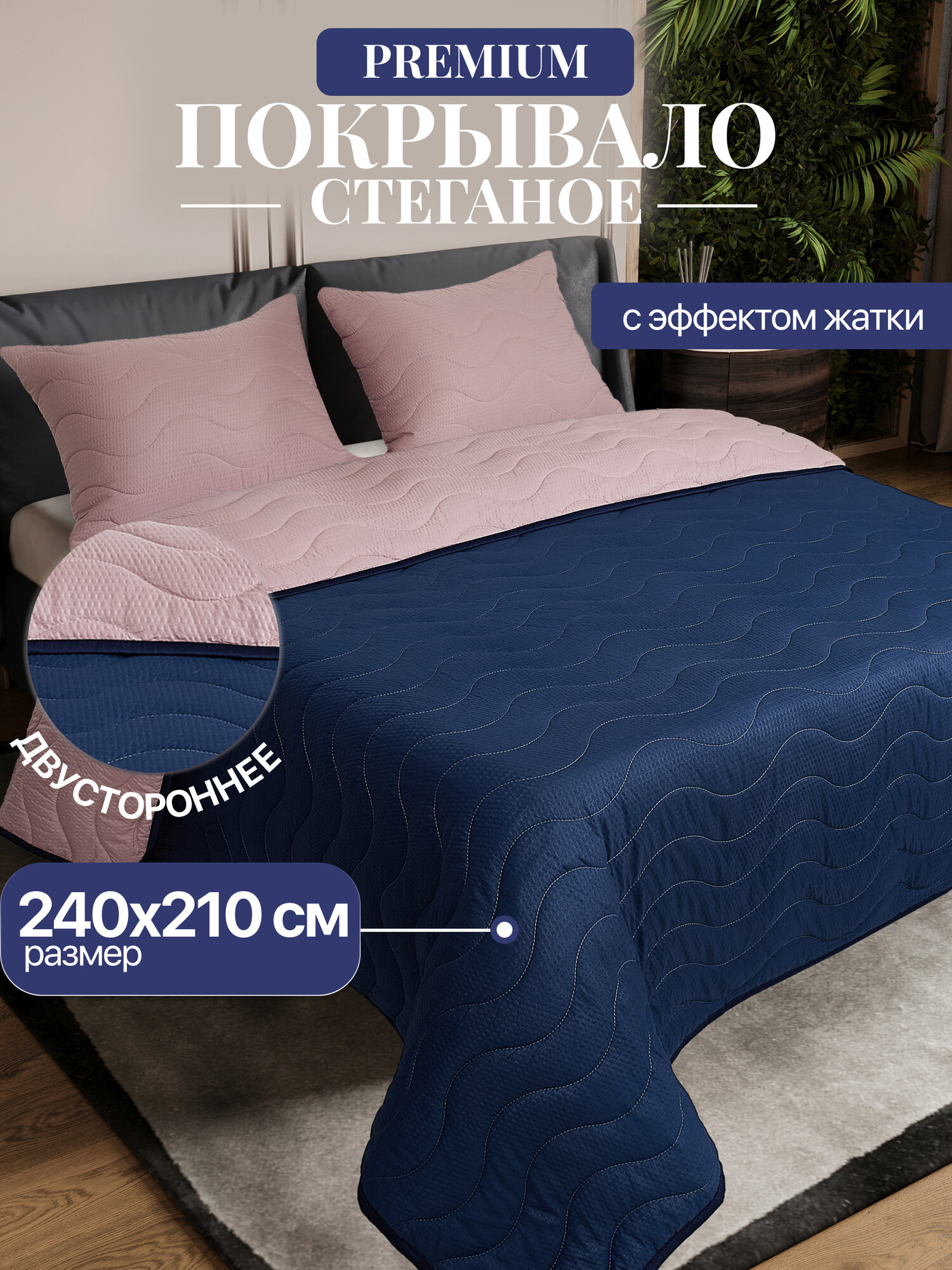 Покрывало 