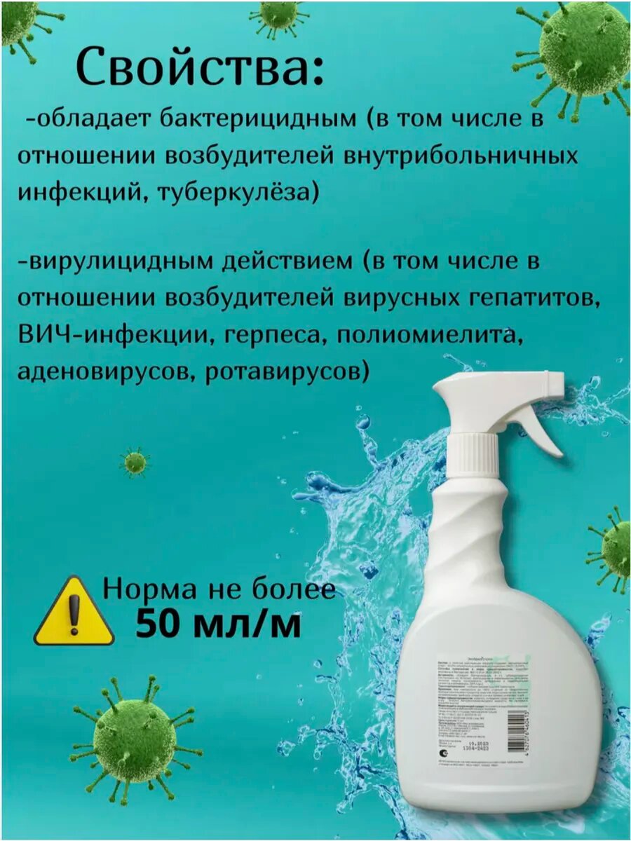 Картинки Дезинфицирующее средство Мир дезинфекции, спрей, для поверхностей, 1 л