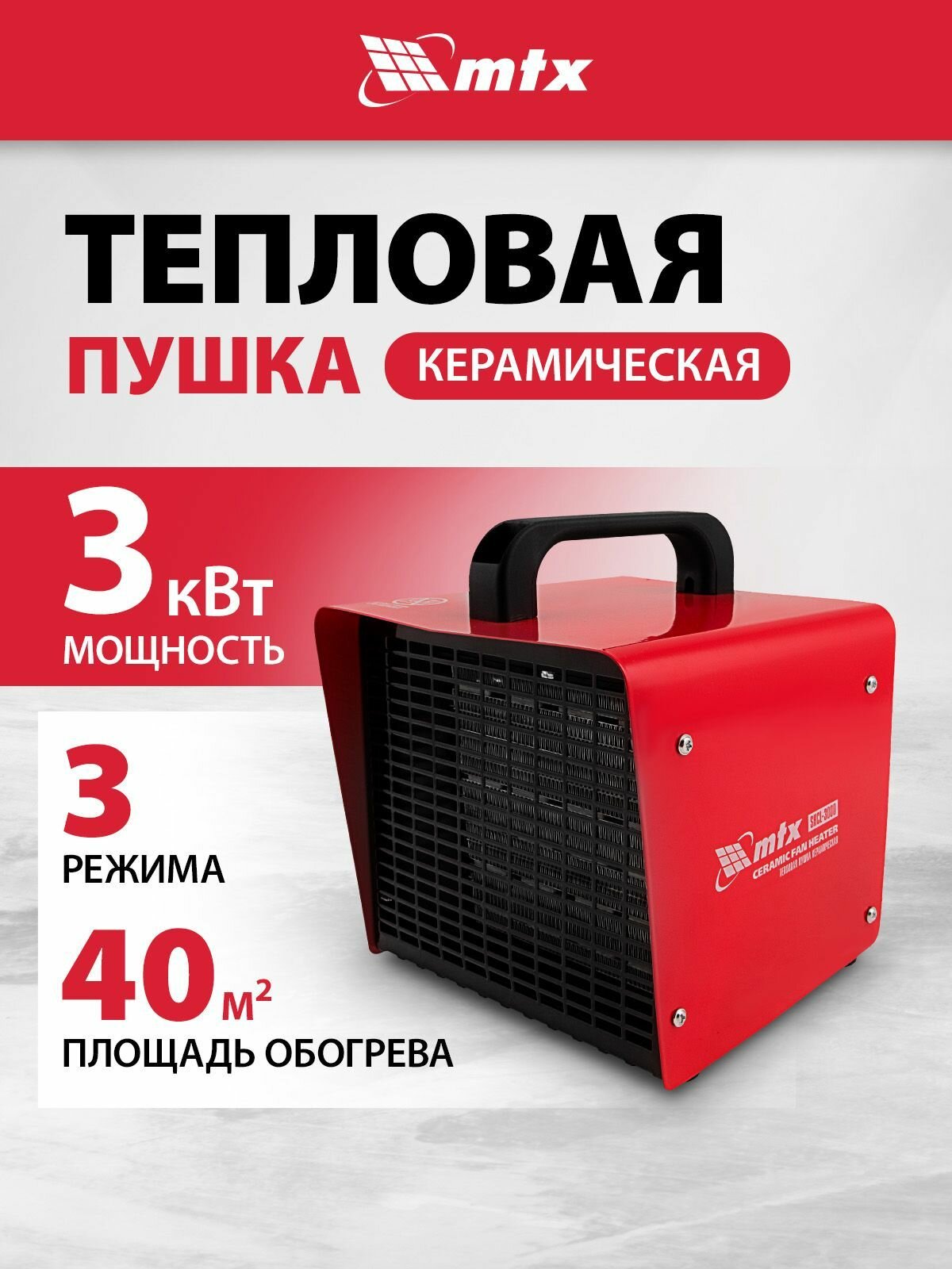 Тепловая пушка керамическая SHCL-3000 квадратная 230 В 480 м3/ч 1/3 кВт