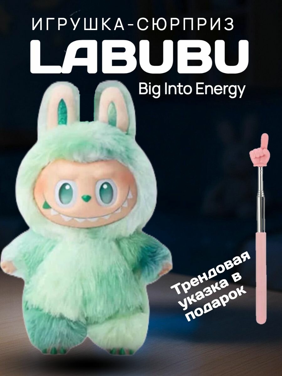 Фигурка Лабубу (Labubu) POP MART, случайная 1 шт. - Big Into Energy