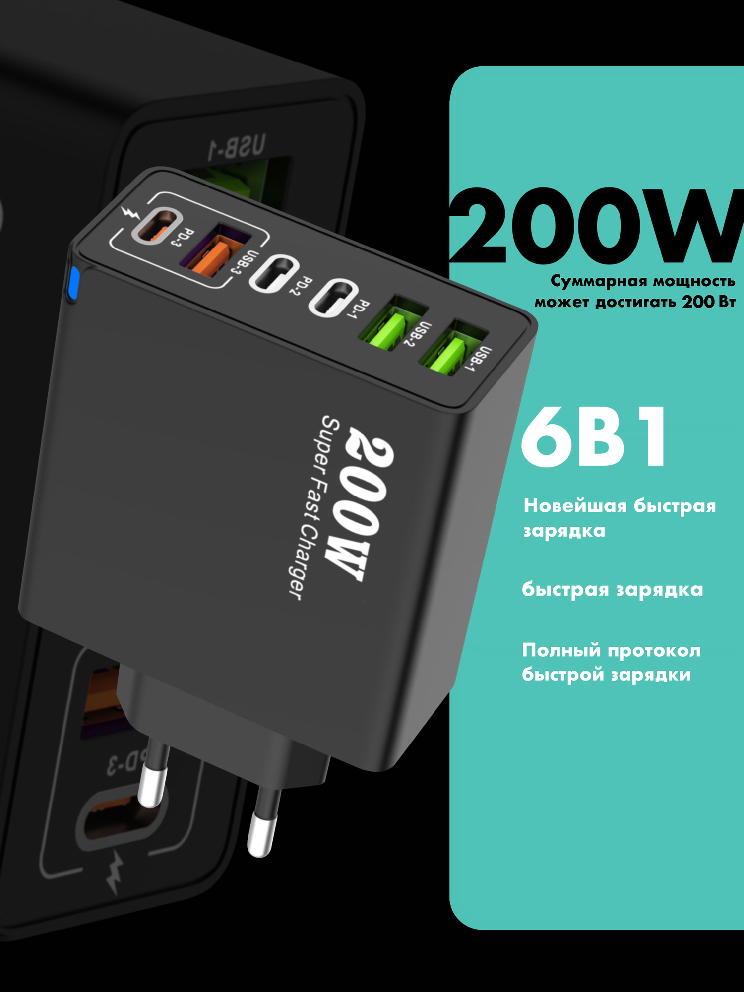 Зарядное устройство (адаптер) для зарядки телефона, планшета. 3 USB порта и 3 Type-C разъема. 200W 5V / цвет черный