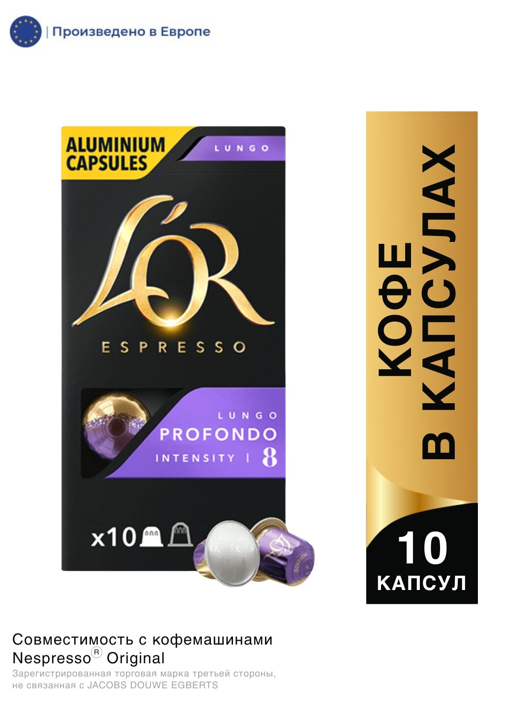 Кофе в капсулах Jacobs "Lo'r profondo ", эспрессо, 10 капсул, средняя обжарка, Франция