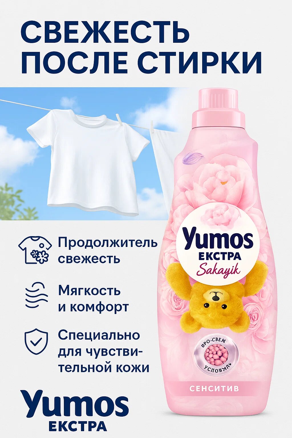 Yumos Soft Chamomile Touch — нежная забота с натуральным ароматом ромашки