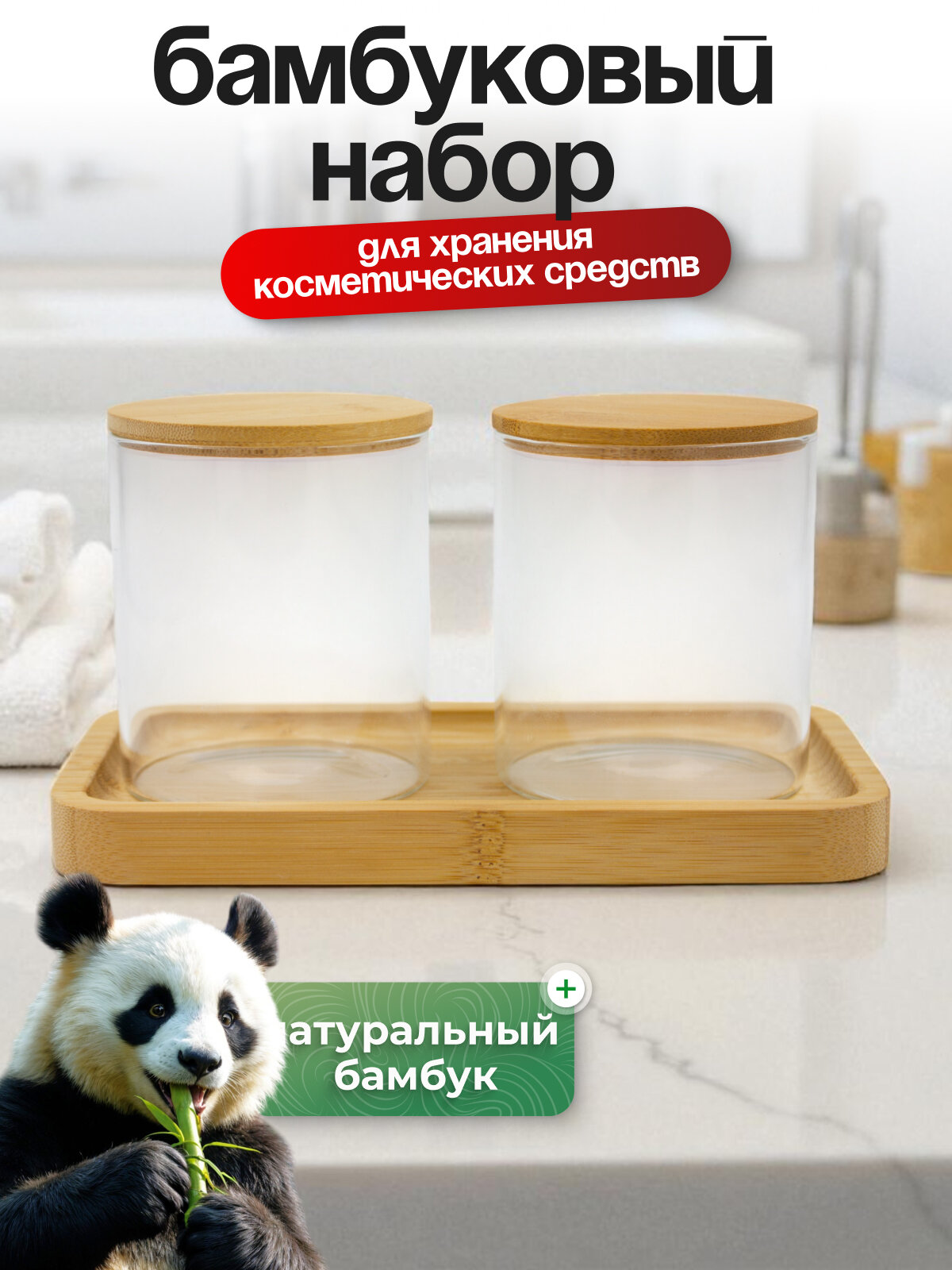 Набор для хранения Joy Home бамбуковый 2 контейнера и поднос стекло 8x92 см