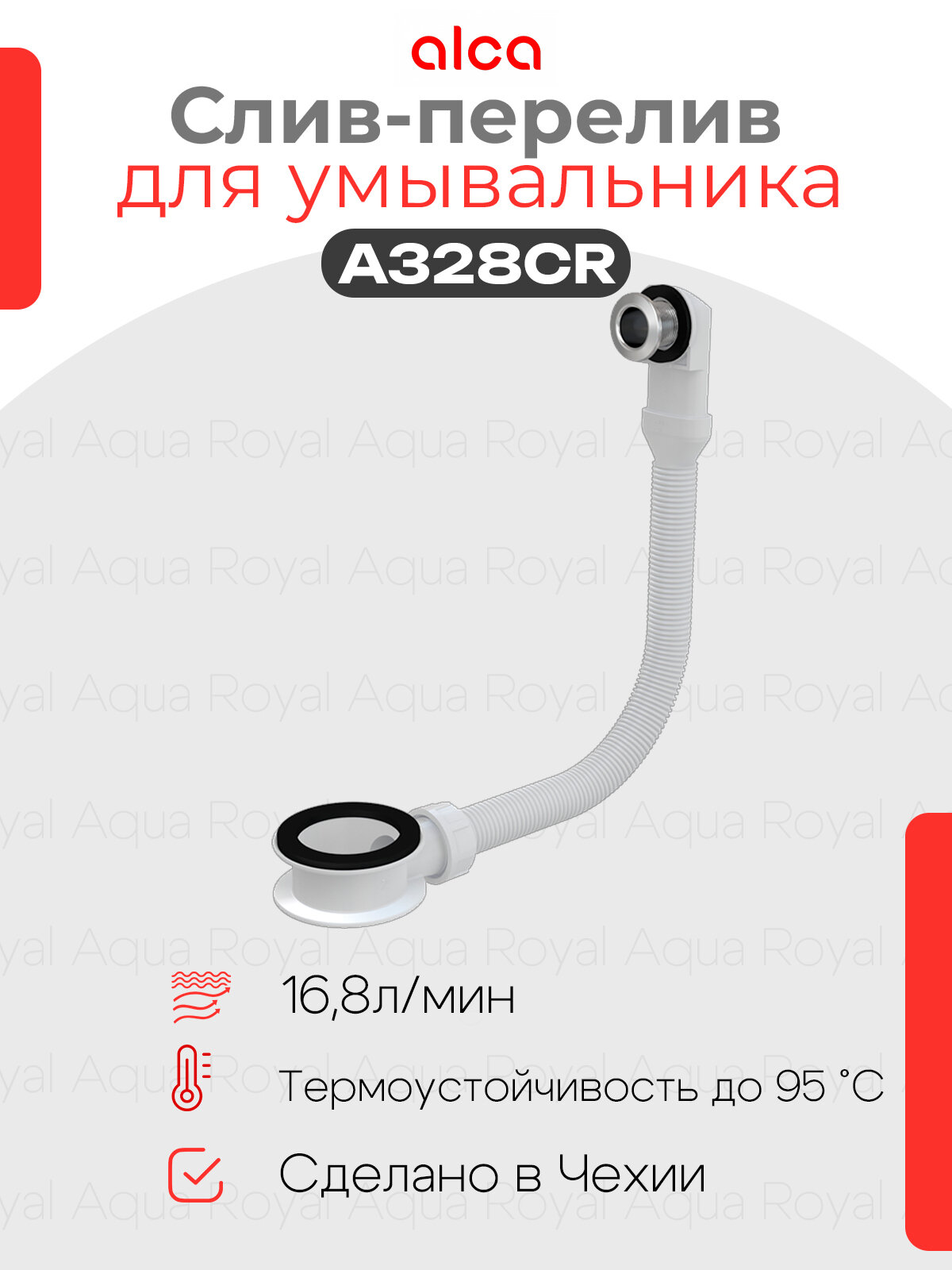 Слив-перелив для умывальника хромированный Alcaplast A328CR
