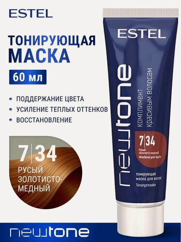 Изображение товара ESTEL PROFESSIONAL Маска HAUTE COUTURE для тонирования волос NEWTONE, 7/34 русый золотисто-медный, 60 мл