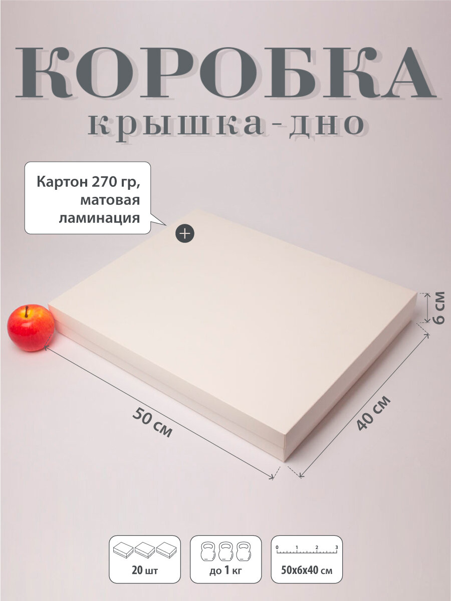 Коробка 50х6х40 белая картон (под платья пледы трикотаж) - 20шт.