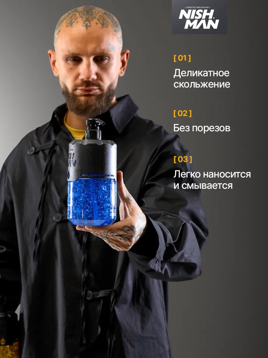 Гели Для Бритья Гель для бритья мужской NISHMAN 01, свежий морской аромат, 400 мл