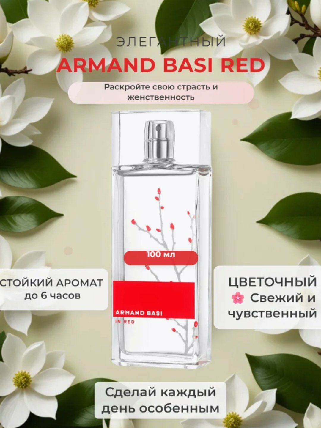 Парфюмерная вода Armand Basi "In Red", женская, древесно-цветочная, 100 мл — фото 1