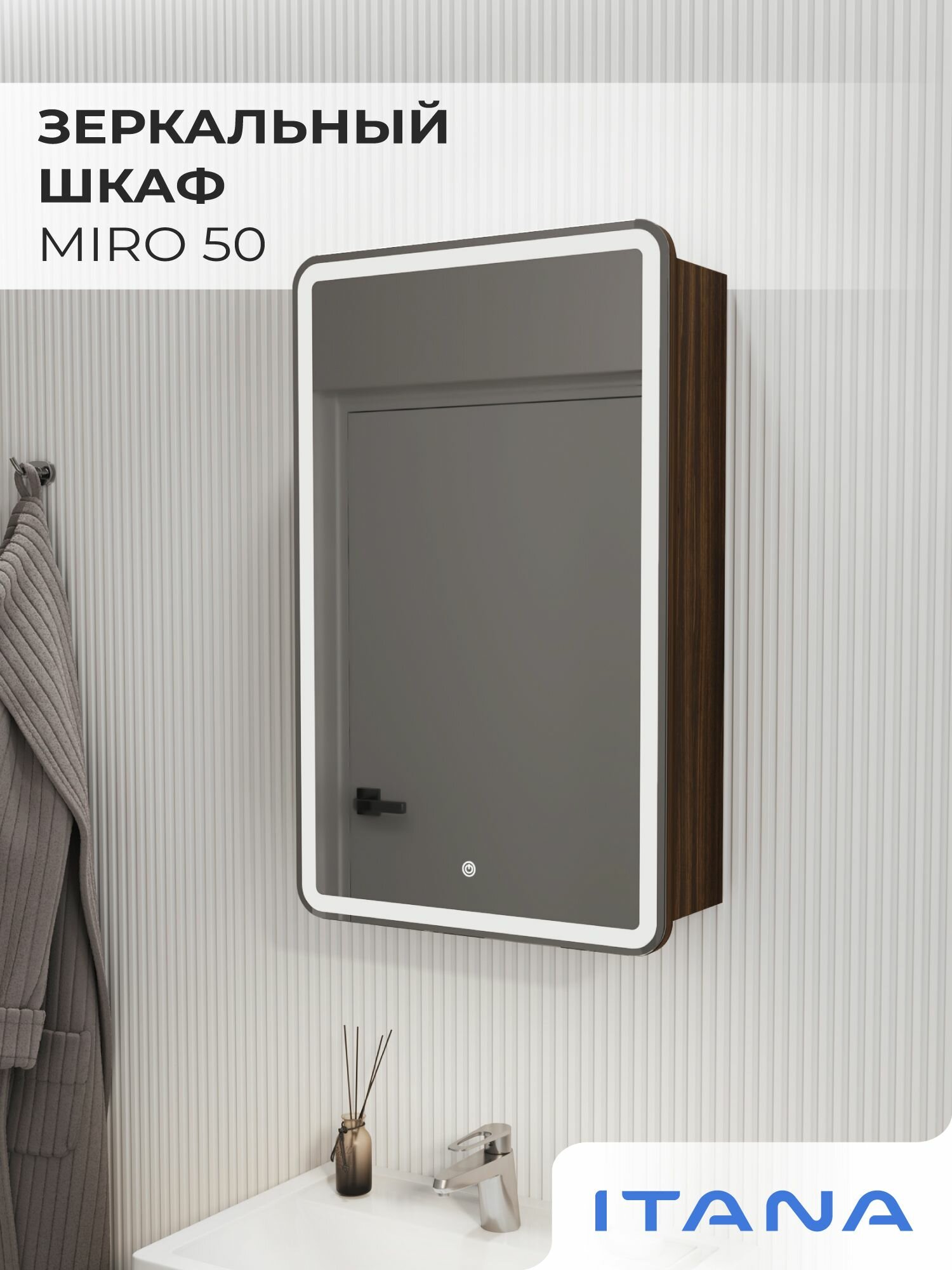 Зеркальный шкаф с подсветкой Итана Miro 50 500х150х790 правое Дуб бурбон