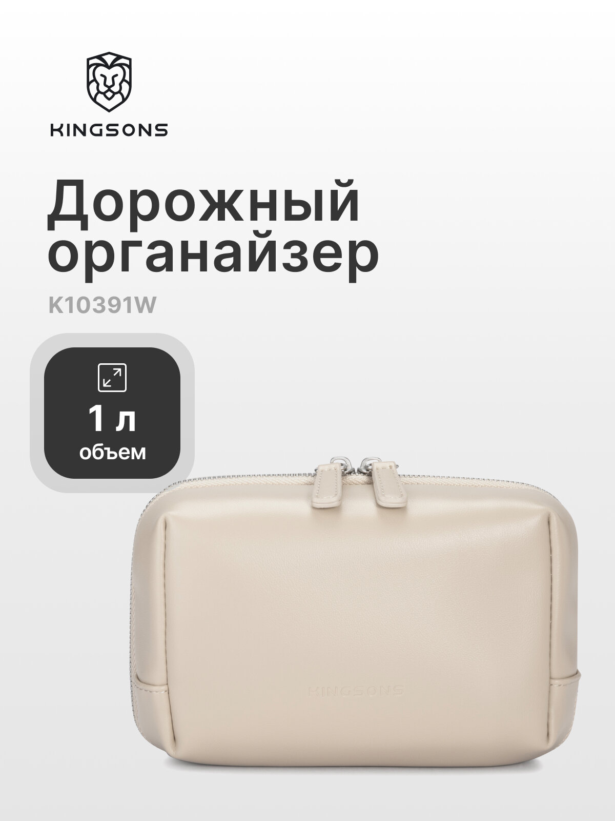 Несессер Kingsons, , бежевый