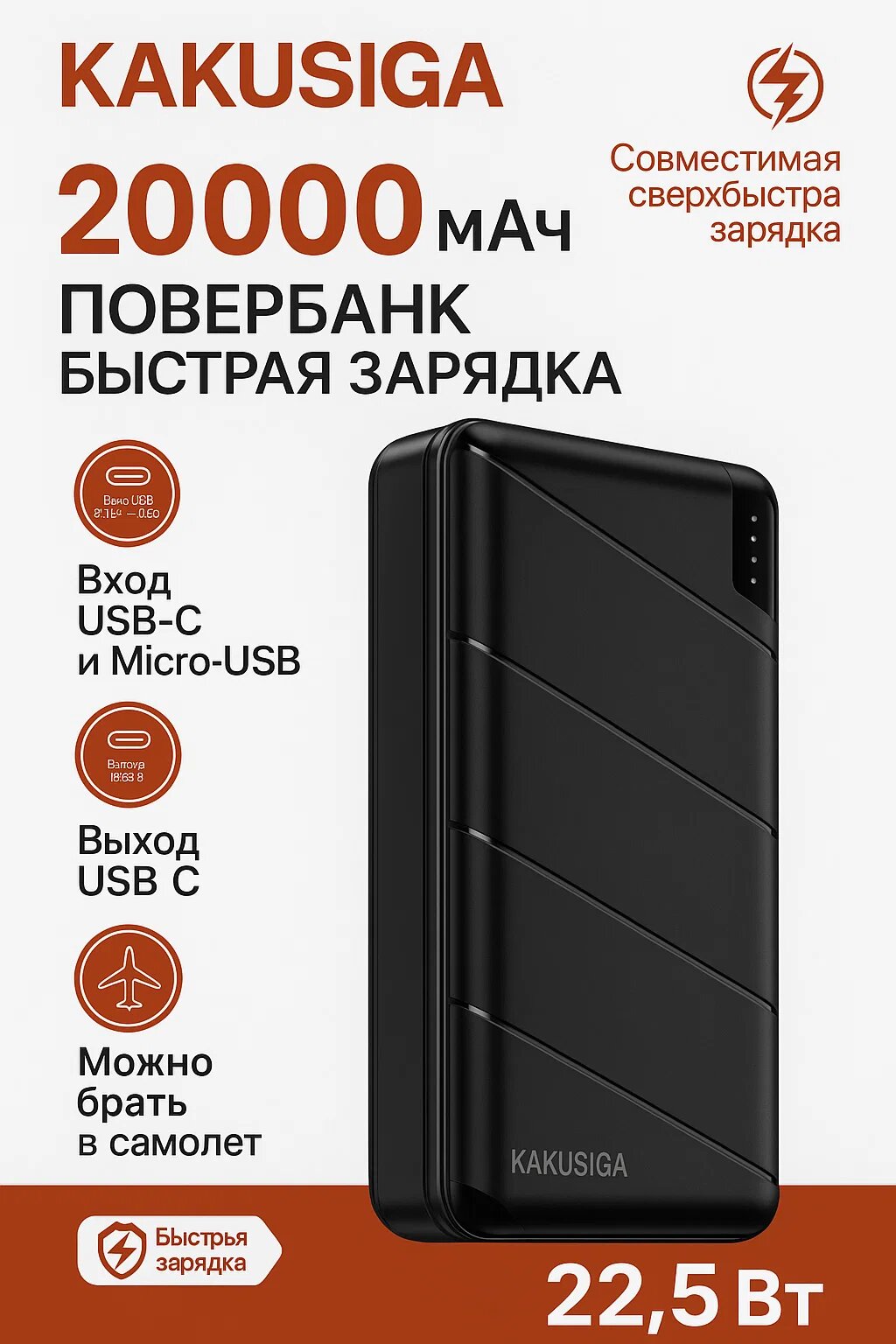 KAKUSIGA VoltMax 20000 — Мощный внешний аккумулятор с поддержкой PD, быстрой зарядкой