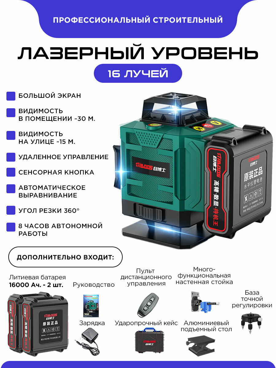 Лазерный уровень  нивелир Blu-ray 12-линейный 4D  360 градусов бирюзовый луч   две батареи