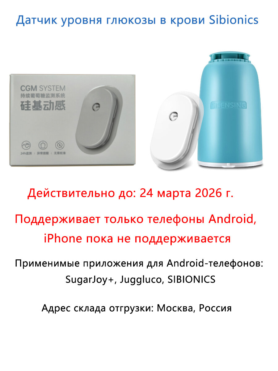 Sibionics GS1 Датчик уровня глюкозы поддерживает только Android，1шт（24.3.2026）