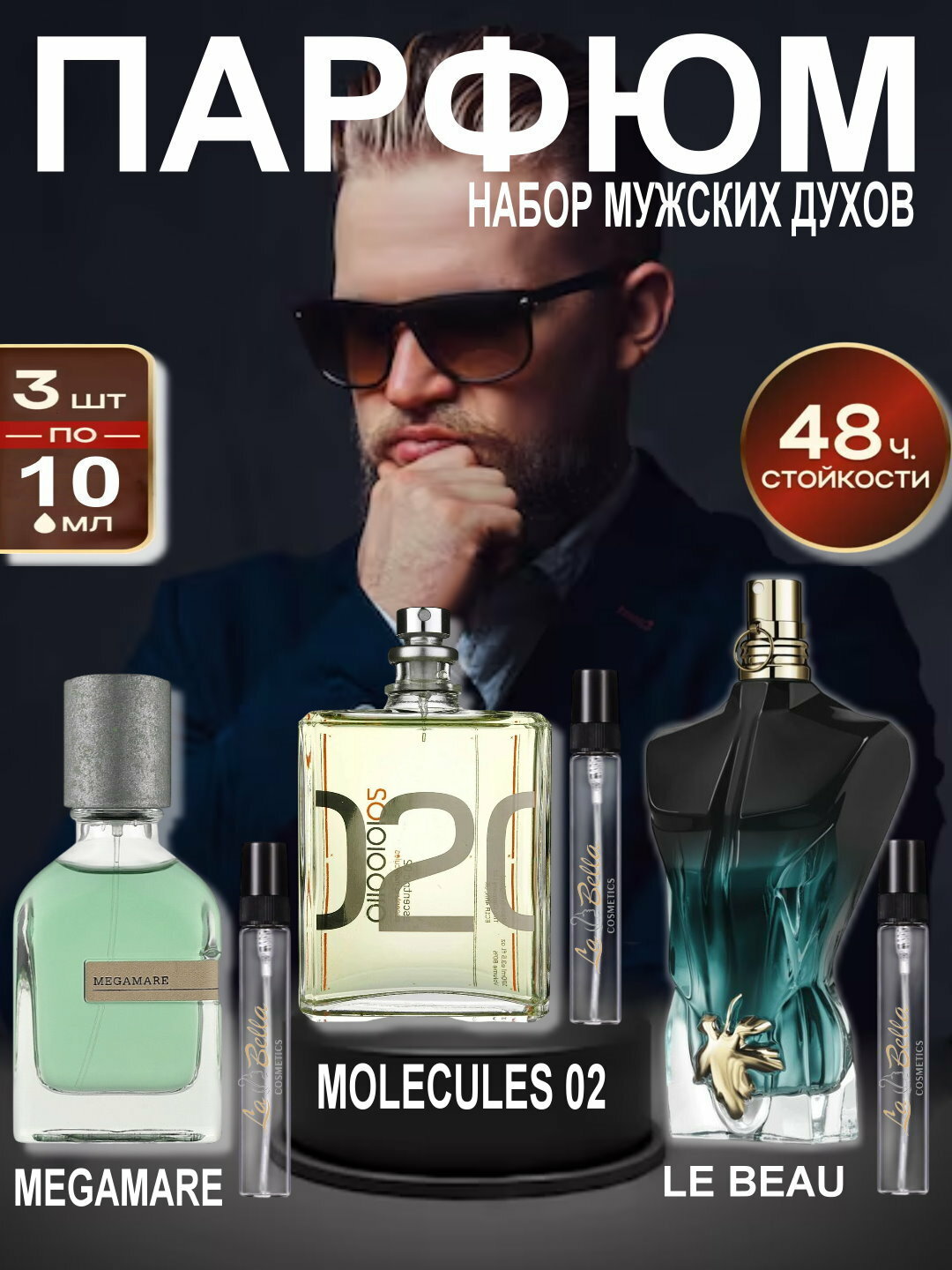 Набор духов, наливная парфюмерия, мужские духи, парфюмерная вода для мужчин по мотивам Megamare Orto Parisi, Le Beau Le Parfum Jean Paul Gaultier, Escentric 02 Escentric Molecules, парфюмерный набор 3 в 1, 3 по 10 мл