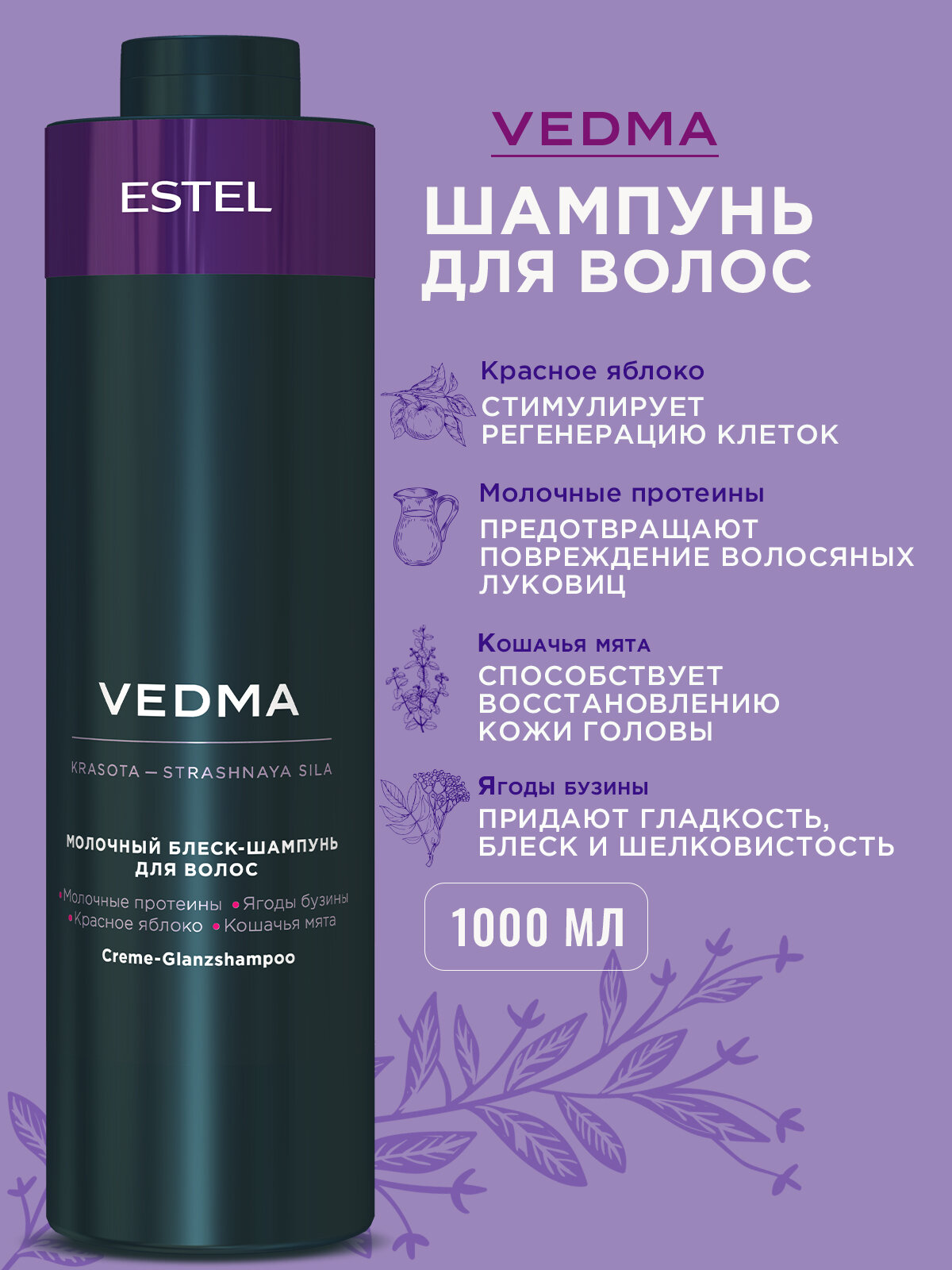 Профессиональный шампунь для волос ESTEL PROFESSIONAL Vedma блеск и питание 1000 мл
