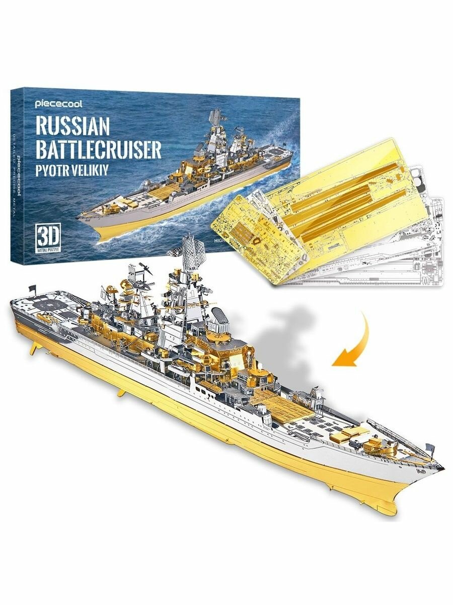 Конструктор 3д Металлический RUSSIAN BATTLECRUISER PYOTRVELIKIY